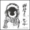이승엽 - 대금정악 : 바람을 걷다