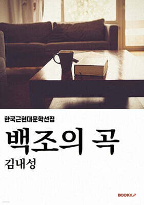 백조의 곡