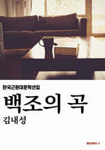 백조의 곡