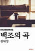 백조의 곡