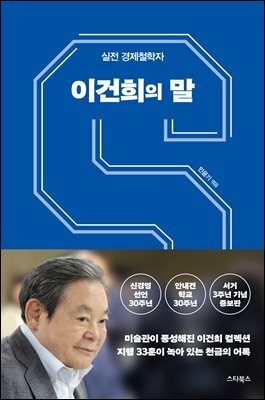 이건희의 말