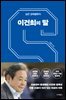 이건희의 말