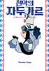 천막의 자두가르 3