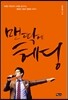 맨땅에 헤딩