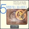 스캇 브래너 어린양의 혁명 DVD 5 : 혁명가는 표시된다
