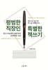 평범한 직장인의 특별한 책쓰기