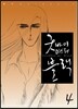 굿바이 미스터 블랙 4