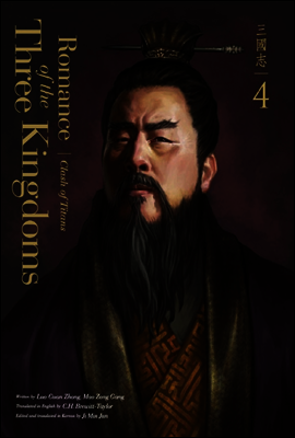 영한대역 삼국지 4