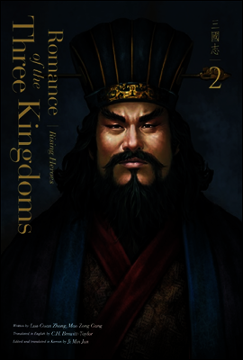 영한대역 삼국지 2