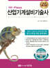 Hi-Pass 산업기계설비기술사