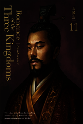 영한대역 삼국지 11