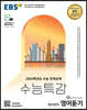 EBS 수능특강 영어영역 영어듣기 (2022년)