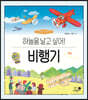 비행기