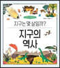 지구의 역사