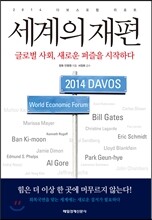 세계의 재편