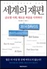 세계의 재편