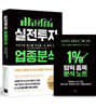 실전투자 업종분석