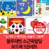 블루래빗 소근육발달 보드북 5권세트