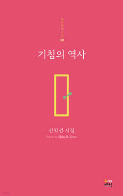 기침의 역사