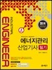 2014 에너지관리 산업기사  필기
