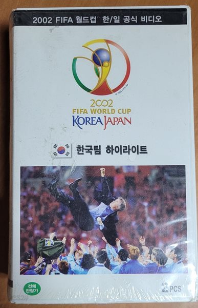 2002 FIFA 월드컵 한/일 공식 비디오(한국팀 하이라이트/2pcs/미개봉)