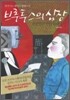 브루투스의 심장