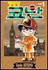 [묶음] 명탐정 코난 (총103권/미완결)