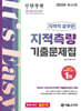 2024 지적직 지적측량 기출문제집