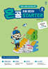 혼공 초등 영단어 Starter 2