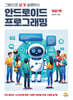 안드로이드 프로그래밍