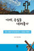 이제, 등짐을 내려놓다