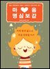 마음 명심보감
