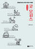 굿 오피스 (큰글자책)