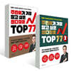 주린이가 가장 알고 싶은 최다질문 TOP 77 1~2권 세트