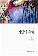 카인의 후예