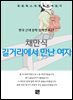 채만식 - 길거리에서 만난 여자