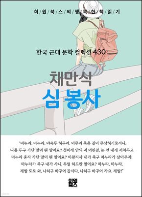채만식 - 심봉사