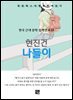 현진건 - 나들이