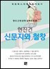 현진건 - 신문지와 철창
