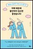 치매 때문에 불안하지 않으면 좋겠습니다