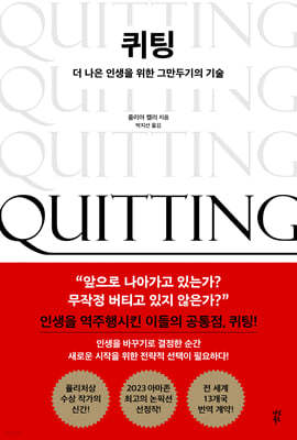 퀴팅