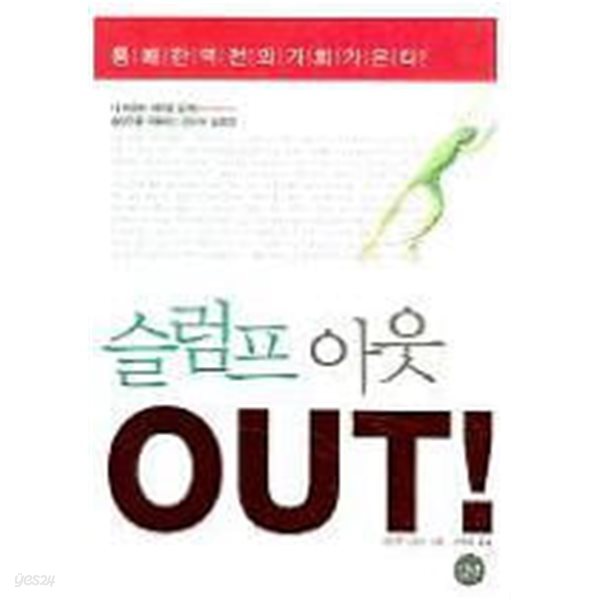 슬럼프 아웃 OUT! 