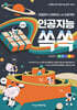 인공지능 쏙쏙 with 엔트리