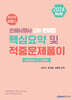 2024 이패스 손해사정사 1차 핵심요약 및 적중문제풀이