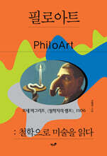 필로아트