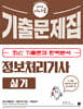 2024 시나공 정보처리기사 실기 기출문제집