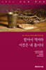 받아서 먹어라 이것은 내 몸이다
