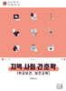 2025 이룸보건 지역사회 간호학 (학교보건 보건교육)