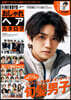 FINEBOYS+plus おしゃれヘアカタログ 2024 SPRING-SUMMER