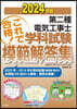 第二種電氣工事士學科試驗模範解答集 2024年版